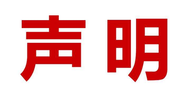 RFPI大中华管理中心声明