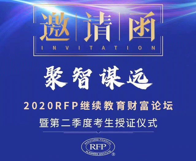 美国MDRT会员都在考的RFP证书有什么吸引力?