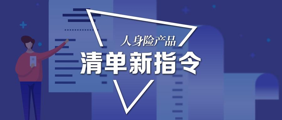 人身保险产品 “负面清单” 扩容，103 条 “红线” 禁踩